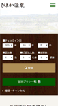 Mobile Screenshot of bifukaonsen.com