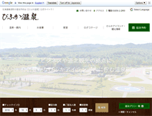 Tablet Screenshot of bifukaonsen.com